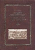 «Путешествие в Святую Землю и Египет» князя Николая Радзивилла и восточнославянская паломническая литература XVII - начала XVIII вв.