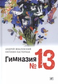 Гимназия №13