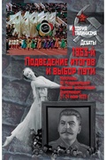 1953-й. Подведение итогов и выбор пути. Материалы XV Международной научной конференции. Екатеринбург 21-24 июня 2023 г.