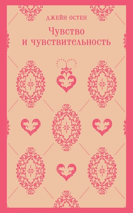 Чувство и чувствительность
