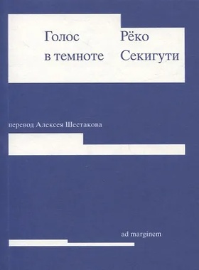 Голос в темноте