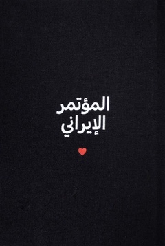 Иранская Конференция. Пьеса