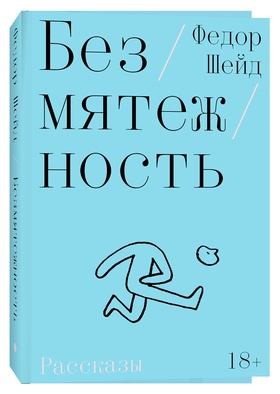 Безмятежность