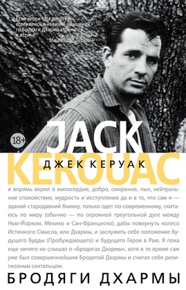 Бродяги Дхармы