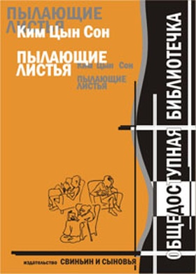 Пылающие листья