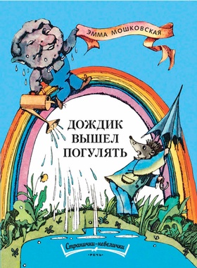 Дождик вышел погулять