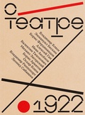 О театре: альманах