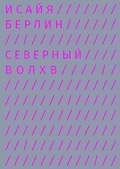 Северный волхв