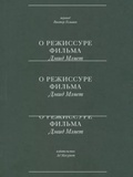 О режиссуре фильма