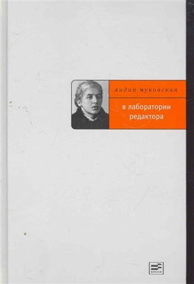 В лаборатории редактора