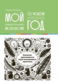Мой самый лучший писательский год