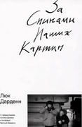 За спинами наших картин