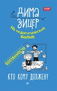 Обязанности. Кто кому должен?