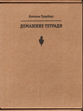 Домашние тетради