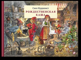 Рождественская каша