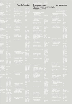 Эпоха зрелища. Приключения архитектуры в городе XXI века