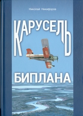 Карусель биплана