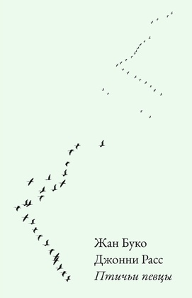 Птичьи певцы