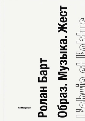 Образ. Музыка. Жест