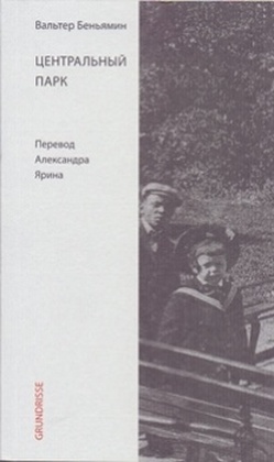 Центральный парк