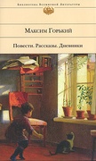 Повести. Рассказы. Дневники