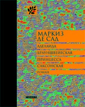 Аделаида Брауншвейгская, принцесса Саксонская