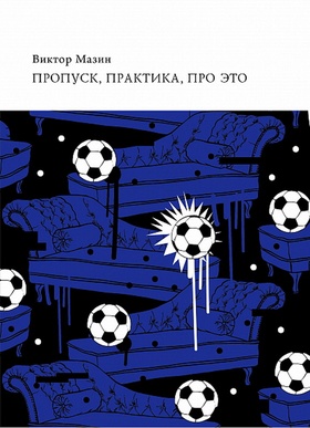 Пропуск, практика, про это: две итальянские лекции