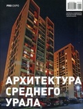 Pro Expo 2|10|2011. Архитектура среднего Урала