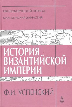 История Византийской империи. Периоды IV-V
