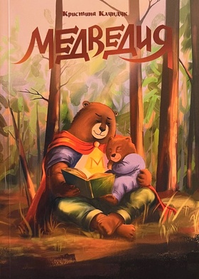 Медведия