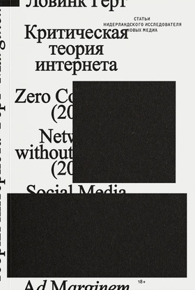 Критическая теория интернета