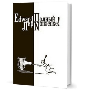 Полный нонсенс!