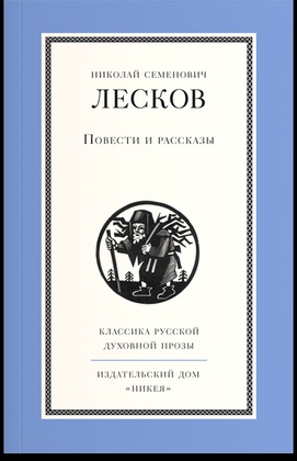 Повести и рассказы