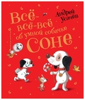 Всё-всё-всё об умной собачке Соне