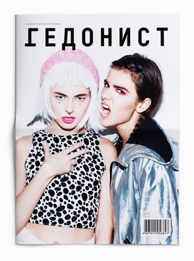 Гедонист. Апрель'15