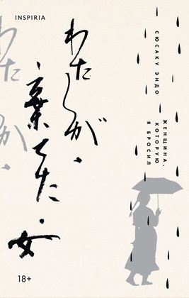 Женщина, которую я бросил