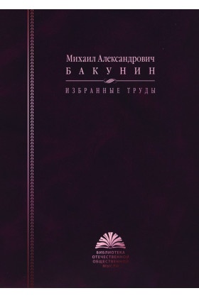 Избранные труды