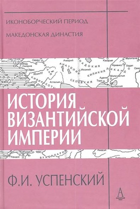 История Византийской империи. Периоды IV-V