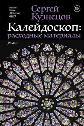 Калейдоскоп: расходные материалы