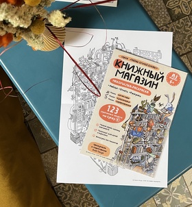 Книжный магазин: Находилка-раскраска