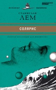 Солярис