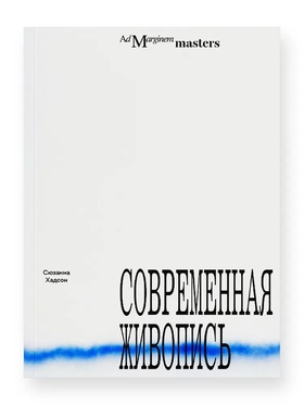 Современная живопись