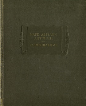 Размышления