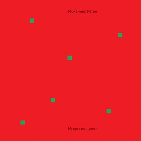 Искусство цвета
