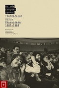 По обе стороны рампы: Театральная жизнь Ленинграда (1980-1989)