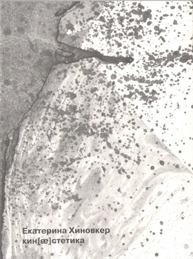 Кин[ае]стетика