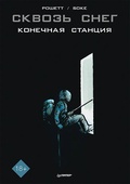 Сквозь снег