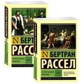 История западной философии (в 2 томах)