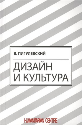 Дизайн и культура