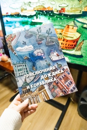 Приключения дождика и кораблика